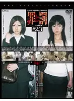 C-1105 - Crime and P****hment: Shoplifting Woman #23 (Office Lady Edition) 7