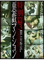 C-1185 - Mischief Apartments Special Edition 3