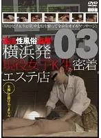 C-1460 - From Yokohama Illegal Sex Industry Footage - Documentary Footage Of A Massage Parlor With Real S********ls 03