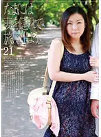 C-1470 - Taking My Wife On A Holiday 21