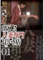 C-1627 - Undercover ! ! Pro Married Woman Earpick Store 01