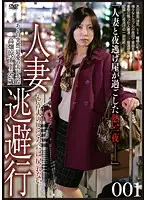 C-1658 - Married Woman Flight 001