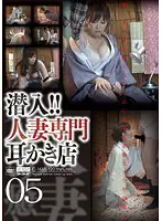 C-1665 - Undercover ! ! Pro Married Woman Earpick Store 05