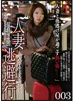 C-1669 - Married Woman Flight 003