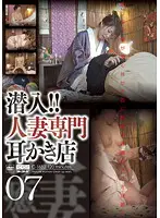 C-1682 - Undercover ! ! Pro Married Woman Earpick Store 07