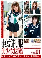 C-1709 - Tokyo Uniformed Beautiful Girl Guide vol. 1