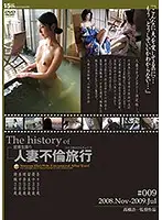 C-2241 - The History of Married Woman Adultery Trip #009