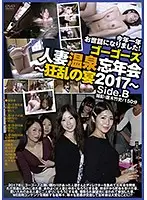 C-2252 - GOGOS A Married Woman Hot Springs Resort Year End Party A 2017 Fuck Fest Bacchanal Side.B