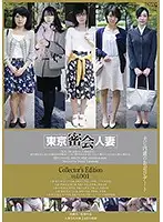 C-2271 - Secret Meetings With Tokyo Married Women Collector's Edition vol. 001