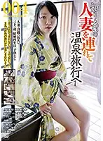 c-2338 - On A Hot Spring Trip With A Married Acquaintance 004