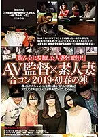 C-2430 - An Adult Video Director x An Amateur Wife The Social Mixer 2019 The First Formation Of Spring