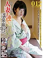 C-2442 - On A Hot Spring Trip With A Married Acquaintance 012