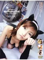 M-087 - My Little Kitten My Pussy Cat - I Love Kitties!! - Soari Kono