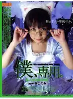 M-152 - Only For Me. #4 (KONOMI)