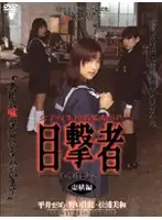 M-160 - Eye Witness Fiction Compilation