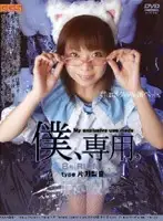 M-179 - Only For Me. #8 (RION)