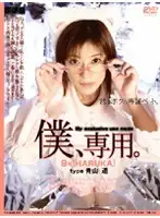 M-191 - Only For Me. #9 (HARUKA)