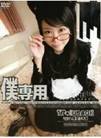 M-326 - Only For Me. No. 17 [USAGI]
