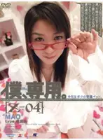 M-454 - Only For Me. 04 - MAO