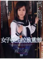 M-484 - S********l Abducted and Confined VOL.25 [Ichina Sakura]