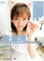 M-518 - Only For Me. 07 - HOTARU