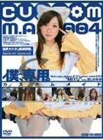 M-886 - Only For Me. [S] Custom Made 004 type. Miyu Hoshino