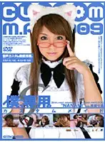 M-966 - Only For Me. [S] Custom Made 009 type. Nanami Takase