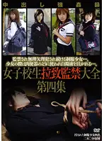 M-1741 - The Abduction And Confinement Of A S********l - Complete Works - Collection Four