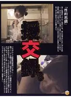 S-067 JAV Movie