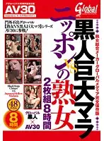AAJB-141 - (AV30) Gigantic Black Cock VS Mature Woman From Nippon. The Mature Woman Maker Global Media Complete Collector's Edition. 8 Hours.