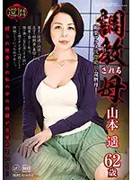 BRK-05 - Breaking In For Mother - D**gged Climax - Mother On Her Sixtieth Birthday Haruka Yamamoto