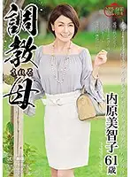 BRK-08 - 60 Something Breaking In Mother Michiko Uchihara