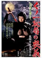 GMED-083 - Female Ninja Fell In A Trap Yumi Kazama