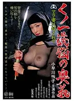GMED-086 - Ninja Brainwashing Secrets: V*****ed by Cockjuice ( Reiko Kobayakawa )