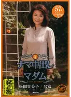 LAD-06 - POV Creampie Madam Vol.6 Kimiko Matsuoka