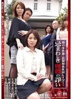 MAC-13 - The Dark Case Files, Fakecest Gang-Bang Paradise... An Ugly Family Battle.