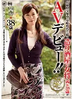 NEW-06 - AV Debut Of 38 Year Old Akane; The Landlady Of A Japanese Sake Brewery That Has Been In Business For Over 600 Years !