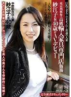 NEW-12 - A Nishi-Azabu Tokyo High Class Furniture Import Store Employee, 40 Year Old Saeko's Adult Video Debut - Full Coverage Documentary