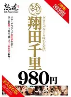 NJD-02 - Full Penetration! Starring Chisato Shoda
