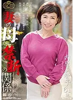 RAF-11 - A Forbidden Relationship With My Wife's Mother Michiko Uchihara