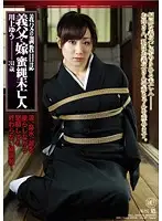RBD-21 - Father In Law's Breaking Journal - Father In Law and Daughter In Law - Bound Widow Yu Kawakami 31-Years-Old