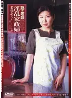 SD-07 - Mature Woman Hot Plays Wild Housemaid Aiko Wakamatsu