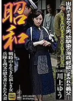 SGM-38 - The Showa Era Sad Ladies Who Lived Through War A Married Woman Who Became A Comfort Woman For The Soldiers And Her Father-In-Law Yu Kawakami