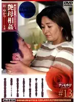 SLD-38 - Charming Mother Fakecest The New Series 13 Yukari Taguchi