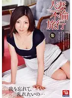RD-407 - Married Woman's Adultery Trip: Lose Myself, I Want to Go Wild...