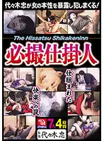 RD-1076 - A Mastermind Of Inevitable Video Recordings, A Trap That Is Designed To Lead To Pleasure, 7 Women, 4 Hours