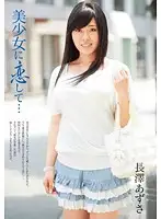 TMAT-029 - Falling in Love with a Young Hottie... Azusa Nagasawa
