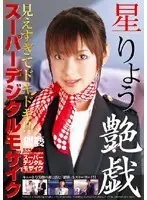 ALD-111 - Super Digital Mosaic Play Ryo Hoshi