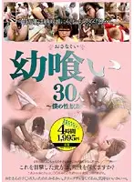 ALD-237 - Eating Out Teen 30 Girls - My Sex S***e -