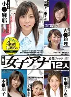 ALD-254 - Celeb Female Anchor Extreme 12-person Fucking